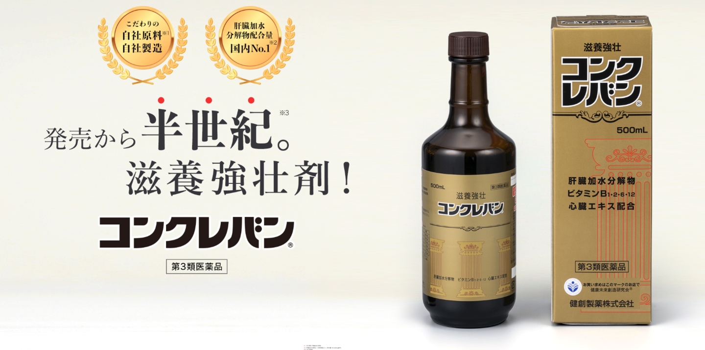 コンクレバン