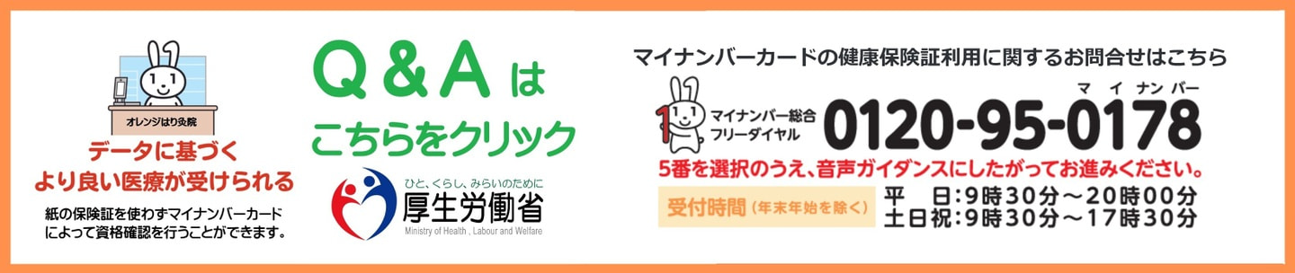 マイナ保険証／厚生労働省